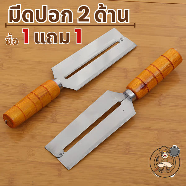 มีดปอก 2 ด้าน 1 แถม 1 ด้ามจับไม้ มีดปอกผลไม้