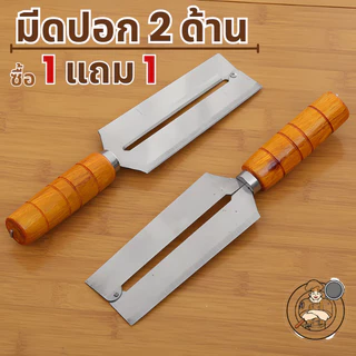 มีดปอก 2 ด้าน 1 แถม 1 ด้ามจับไม้ มีดปอกผลไม้
