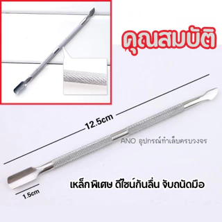 รวม เหล็กดันหนัง เหล็กขูดสี พุชเชอร์ 4 แบบ ขูดสีเจล เขี่ยขี้เล็บ อุปกรณ์ทำเล็บ สารพัดประโยชน์