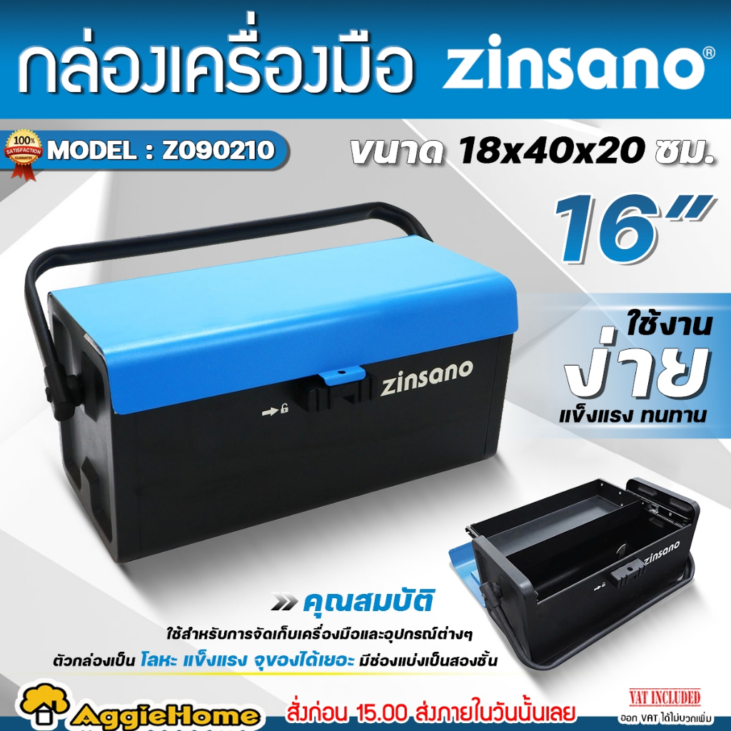ZINSANO กล่องเครื่องมือ 16นิ้ว รุ่น Z090210 (METAL TOOL BOX) กล่องเก็บเครื่องมือ ใส่เครื่องมือ กล่องใส่ของ