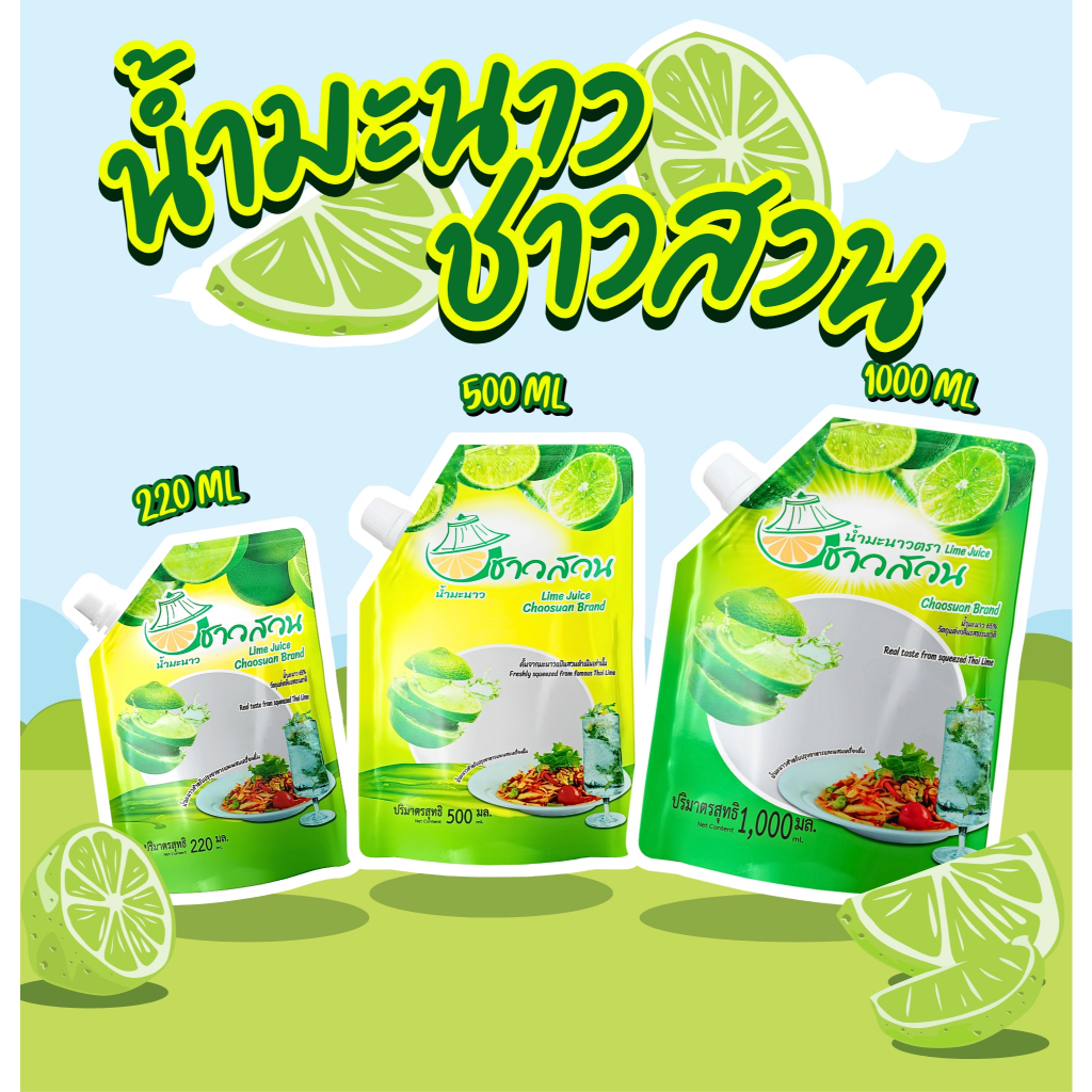 Sianfood น้ำมะนาวปรุงอาหาร ตราชาวสวน 220/500/1000 ml รสชาติหอม เปรี้ยว