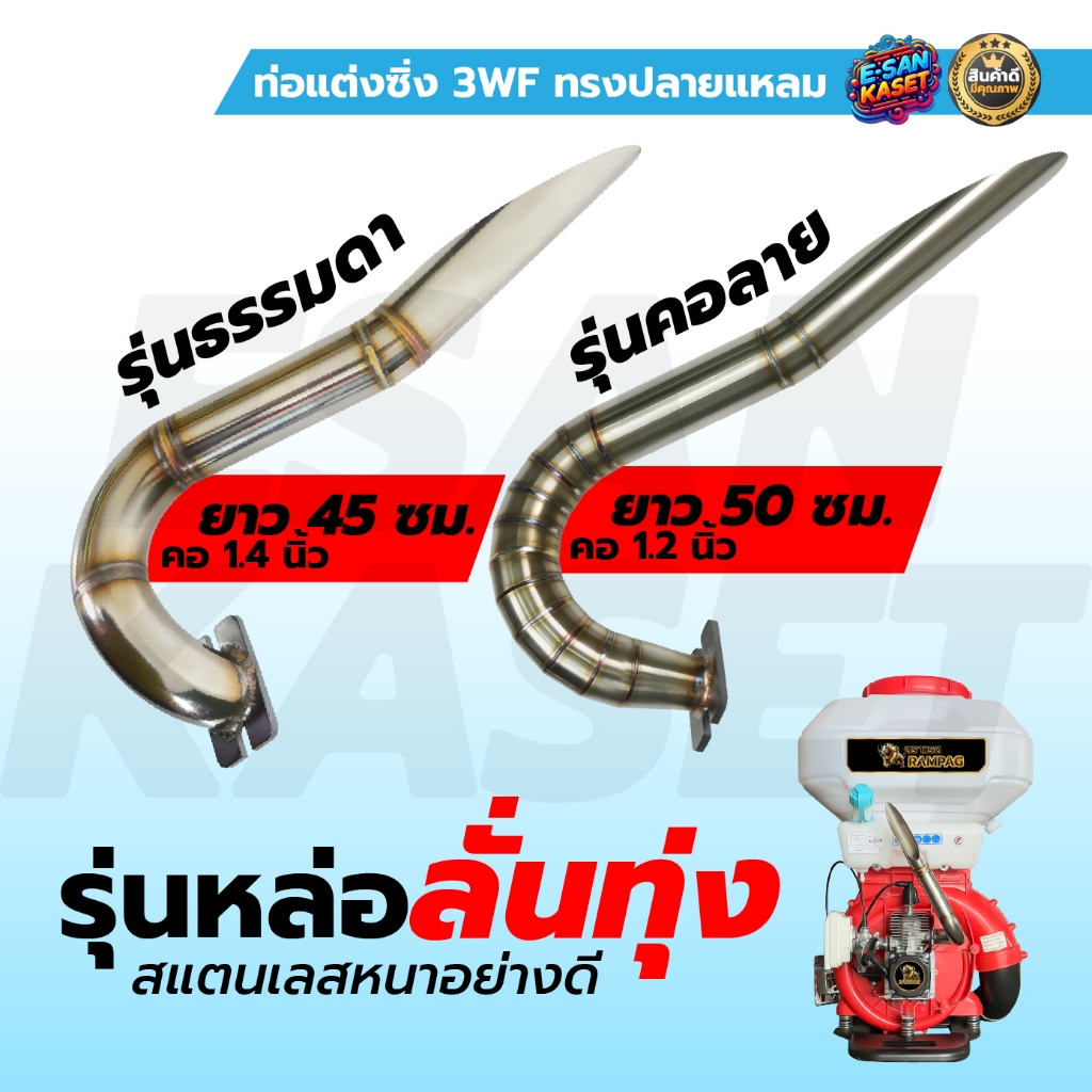 ท่อแต่งซิ่ง เครื่องตัดหญ้า 767/411 ท่อแต่ง สแตนเลส อย่างดี ท่อไอเสีย