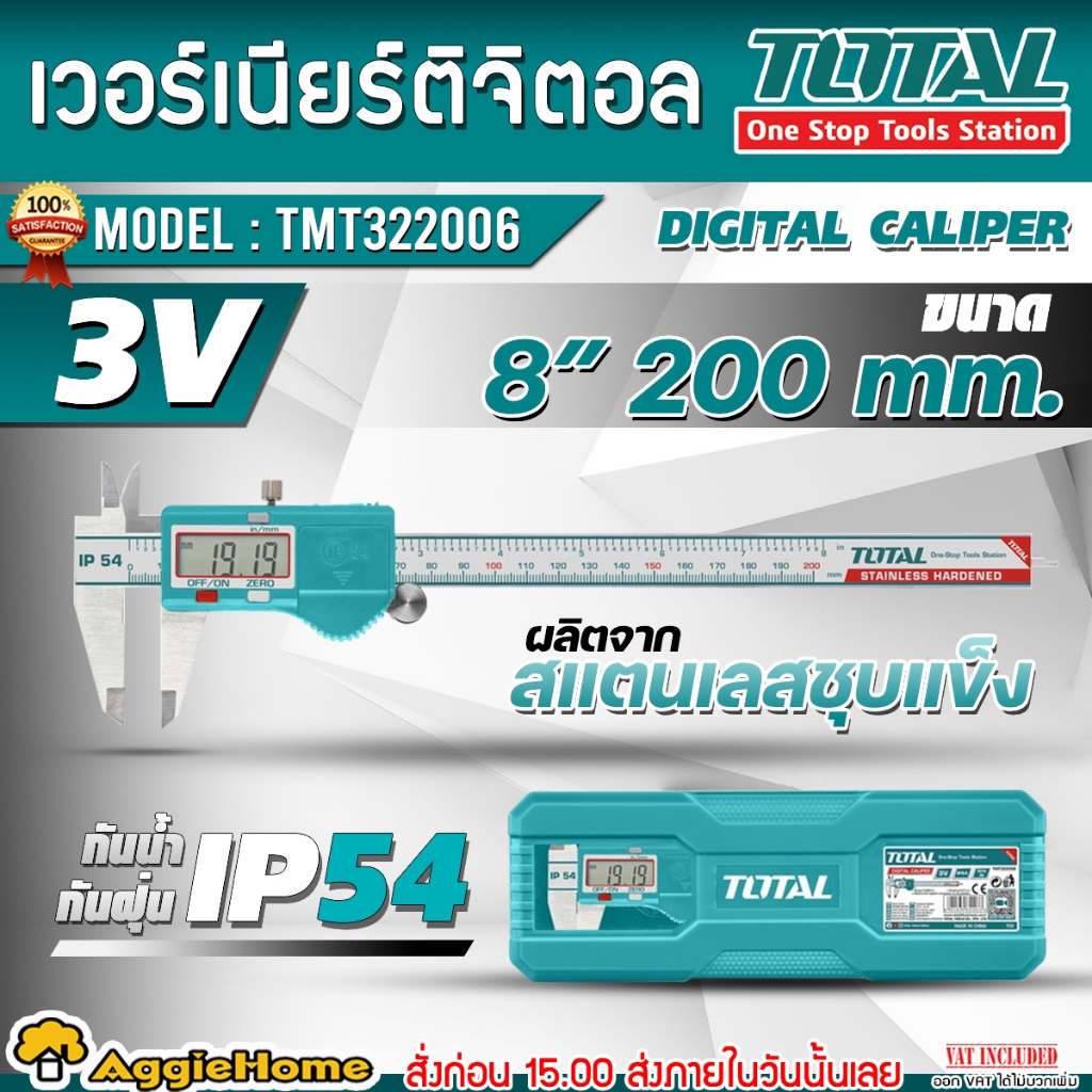 TOTAL เวอร์เนียร์เหล็ก ดิจิตอล ขนาด 8 นิ้ว รุ่น TMT322006 เวอร์เนียร์