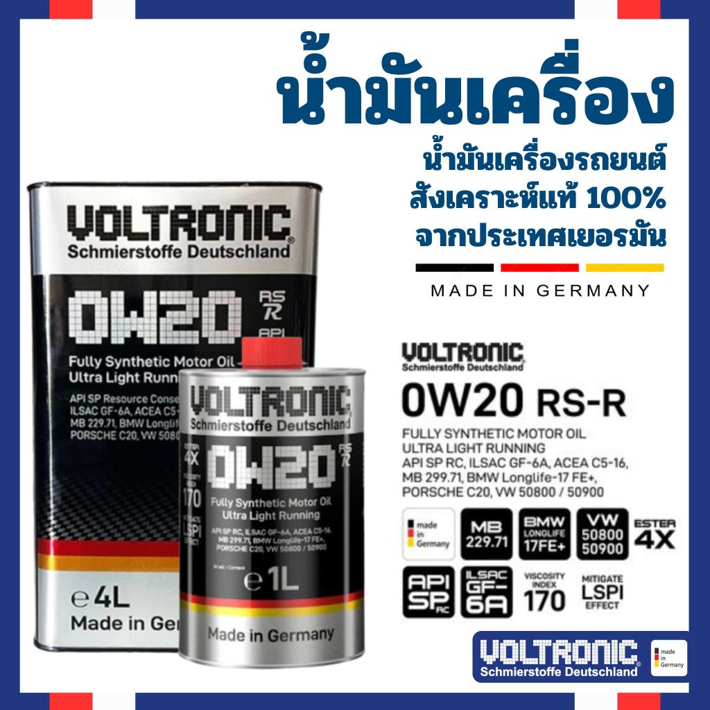 VOLTRONIC 0W-20 น้ำมันเครื่องรถยนต์สังเคราะห์แท้ 0W20 RS-R FULLY SYNTHETIC