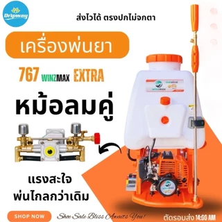 เครื่องพ่นยาสะพายหลัง 767 ปั๊มทองเหลือง ระะบบลูกลอย รุ่นใหม่ ลูกสูบใหญ่ 34 มิล ขนาด 25 ลิตร