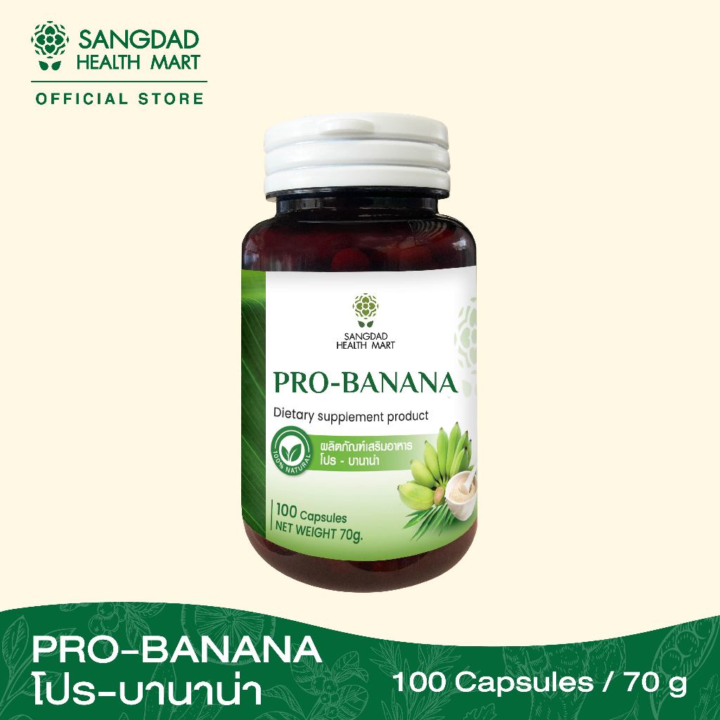 Sangdad Health Mart : PRO-BANANA  ผงกล้วยน้ำว้าดิบอัดแคปซูล (100 แคปซูล)