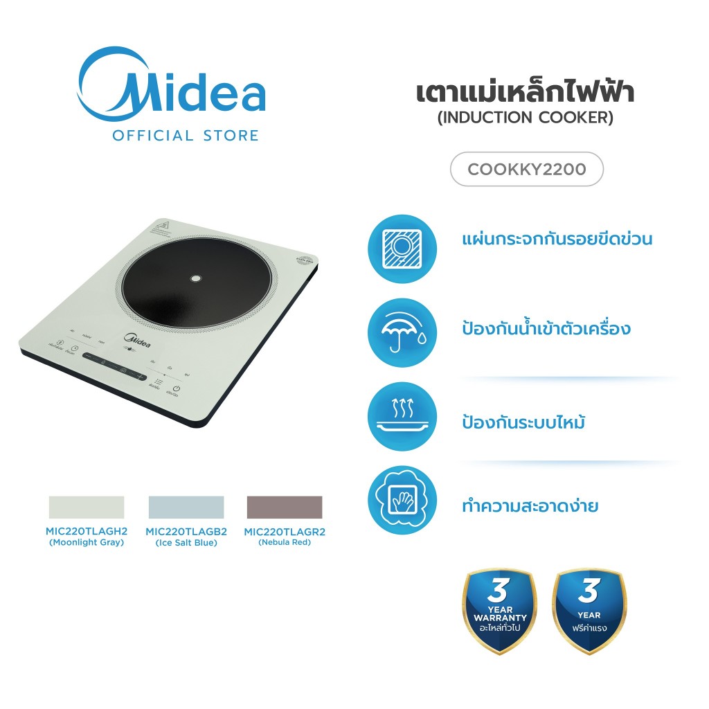 Midea เตาแม่เหล็กไฟฟ้าไมเดีย 2200W รุ่น COOKKY 2200 SERIES