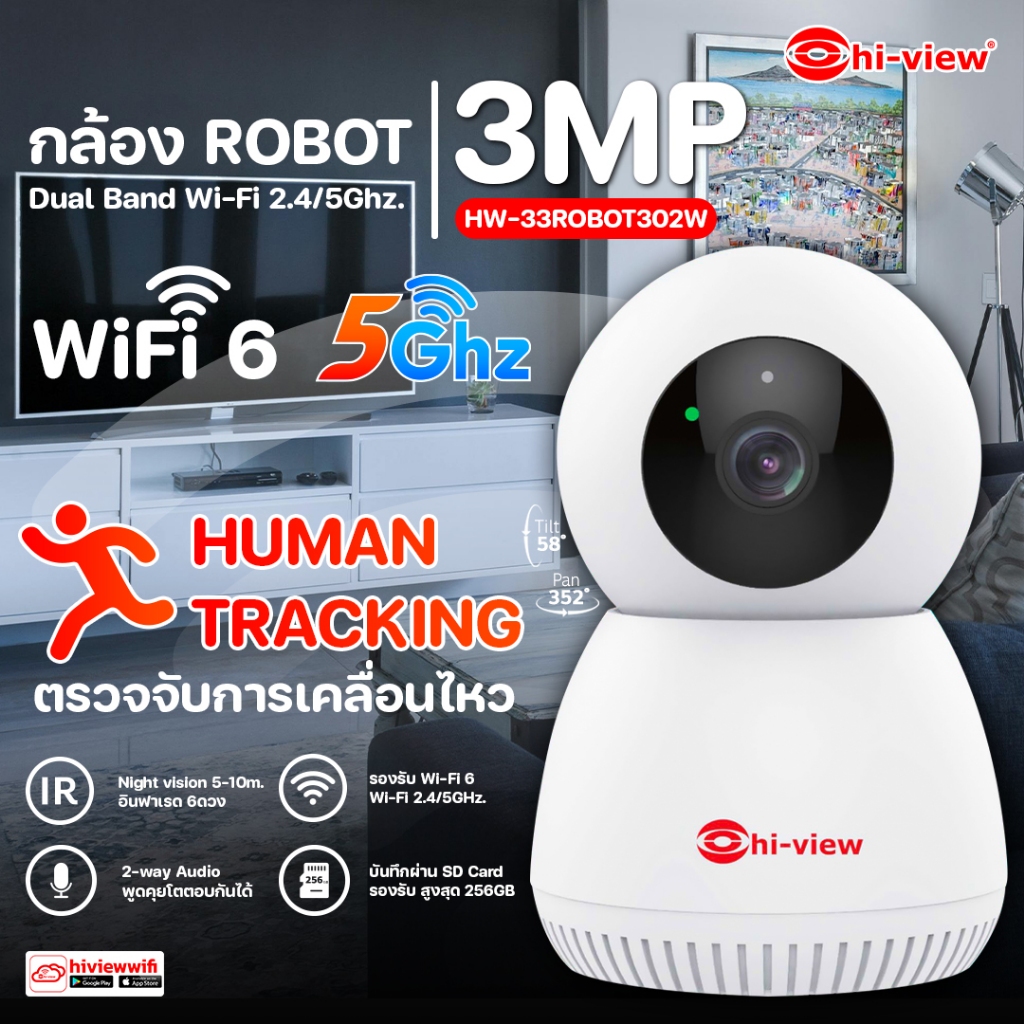 Hi-View กล้อง WiFi รุ่น HW-33ROBOT302W ชุดเซตพร้อมใช้ ติดตั้งง่าย ภาพคมชัด ใช้งานสะดวก