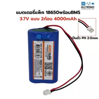 ถ่านชาร์จ Li-ion 18650 3.7V 7.4V ความจุ 2000mAh 4000mAh มีวงจรป้องกัน แบบ 1ก้อน 2ก้อน แจ็คขาวPH2.0mm แบตเตอรี่แพ็ค