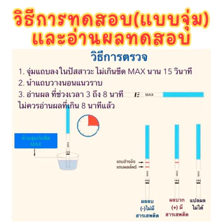 💥ตรวจสารเสพติด ตรวจปัสสาวะ ตรวจกัญชา ชุดตรวจสาร ตรวจยาบ้า ตรวจยาไอซ์ ตรวจเคตามีน