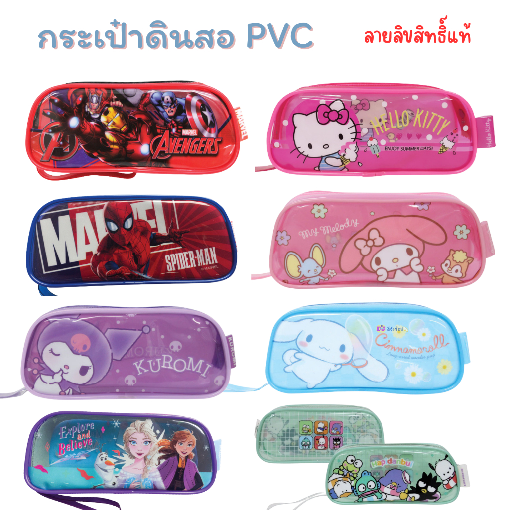 กระเป๋าดินสอ PVC ลิขสิทธิ์แท้ 💯Disney/ Marvel / Sanrio คิตตี้ คุโรมิ สไปเดอร์ B002 Pencil bag MT