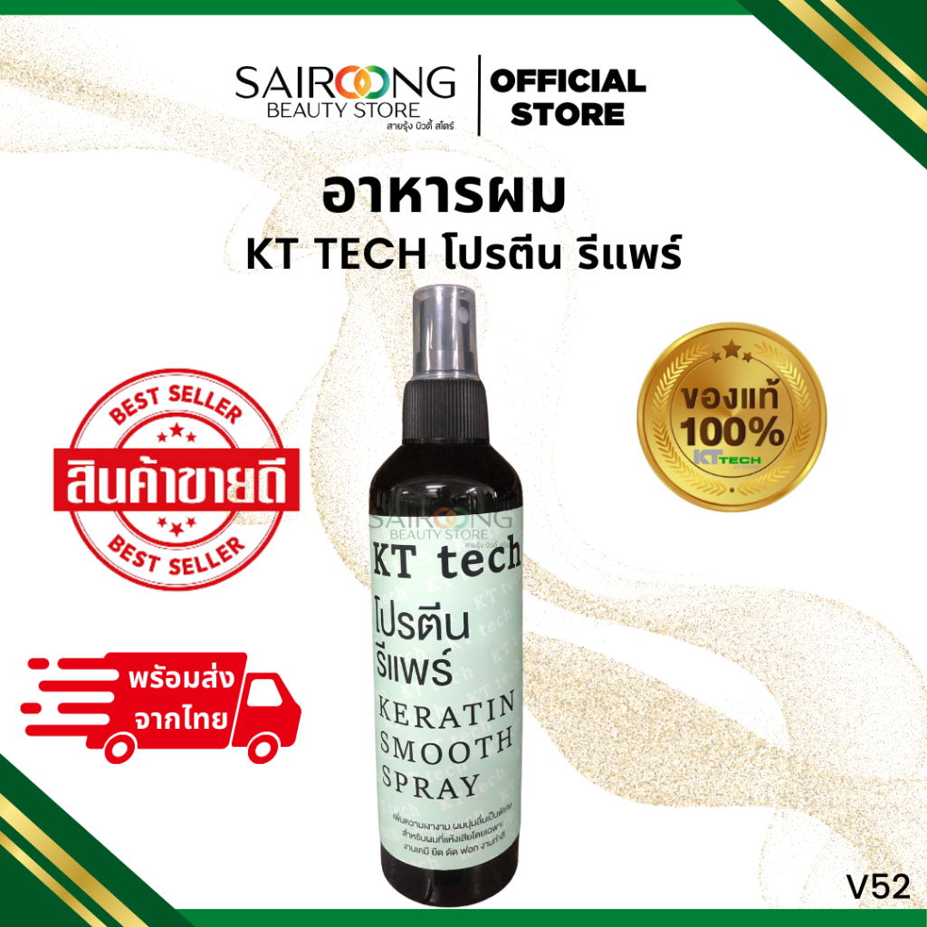 อาหารผม   KT TECH โปรตีน รีแพร์