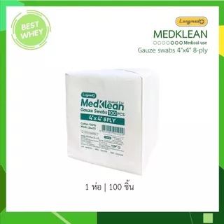 Medklean ก๊อซพับ ผ้าก๊อซปิดแผล Gauze Swab แบบหนา 2x2 3x3 3x4 4x4 นิ้ว / 8 PLY 100 ชิ้น