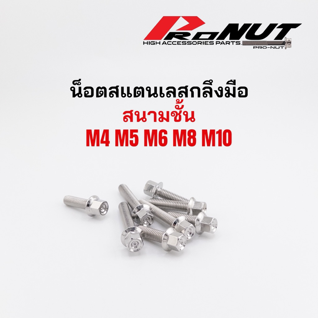น็อตสแตนเลส หัวสนามชั้น กลึงมือ เบอร์8 ถึงเบอร์14 ราคาตัวละงานกลึงมือ ลายสวยๆ
