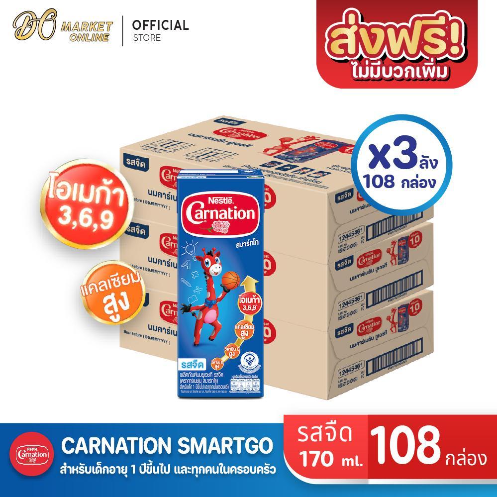 ( X 3ลัง) CARNATION นมคาร์เนชั่น สมาร์ทโก รสจืด นมกล่องยูเอชที คาร์เนชัน 170มล.  ยกลัง 3ลัง รวม 108กล่อง