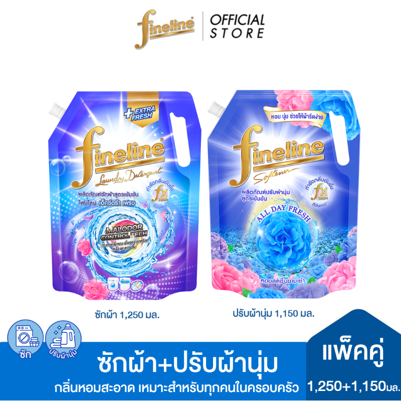 [ซัก+ปรับผ้านุ่ม]ไฟน์ไลน์ซักผ้า เอ็กซ์ตร้า เฟรช 1,250 มล. + ปรับผ้านุ่มเข้มข้น ออลเดย์ เฟรช กลิ่นมอร์นิ่ง เฟรช 1,150 มล.