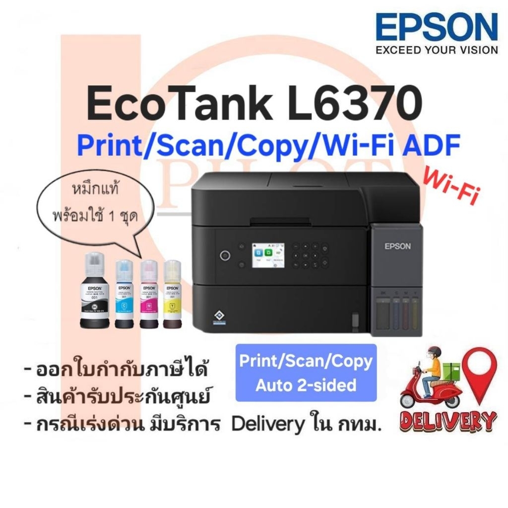 Epson EcoTank L6370 Print,Scan,Copy,Wi-Fi ADF (Print,Scan,Copy Auto 2-sided) พร้อมหมึกแท้ครบทุกสี
