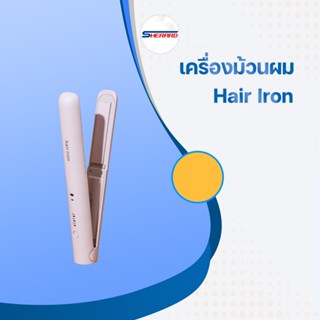 เครื่องหนีบผม เครื่องม้วนผม เครื่องหนีบผมเงา ไร้สายแบบ USB ด…