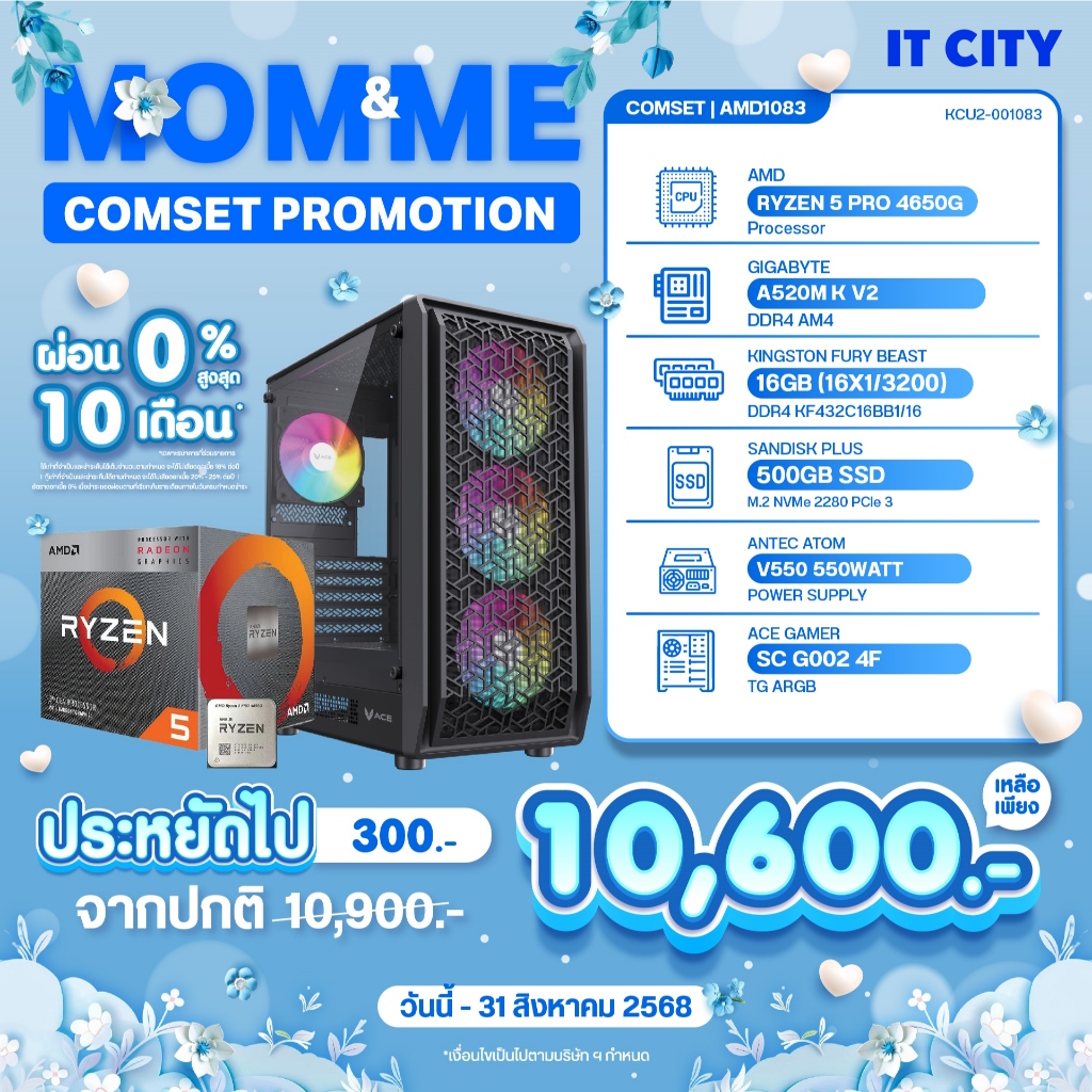 AMD RYZEN 5 4650G/16GB/500GB/550W ผ่อน 0% 10 เดือน KCU2-001083