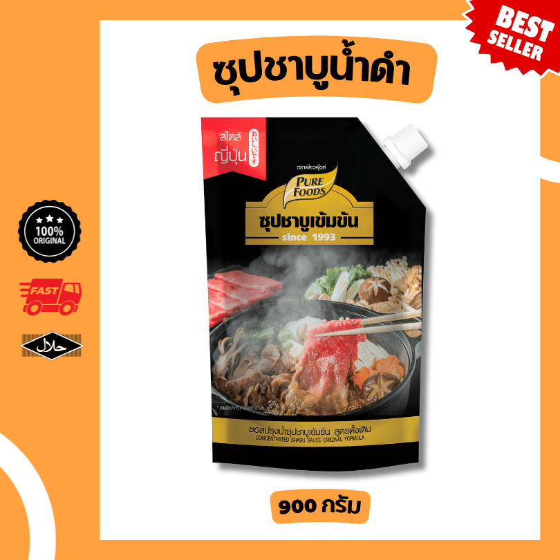 ชาบูน้ำดำ ขนาด 900 กรัม ซุปชาบู น้ำดำเข้มข้น น้ำซุปสำเร็จรูป หัวเชื้อน้ำซุป ซอส