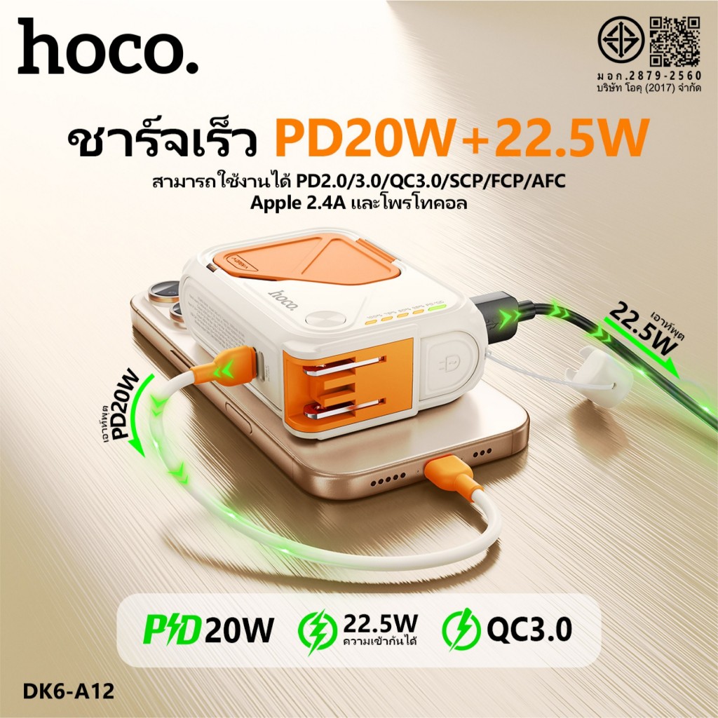 พาวเวอร์แบงค์ แท่นชาร์จไร้สาย 2in1 HOCO DK6-A12 10000mAh จ่ายไฟสูงสุด 5V-3A  ป้องกันกระแสไฟเกิน