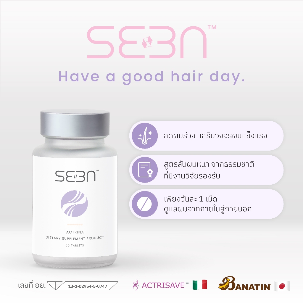 ใหม่! Actrina ผลิตภัณฑ์เสริมอาหารผม แอคทรีน่า | SEEN | Actrisave+Banatin | บำรุงผม | สารสกัดธรรมชาติ