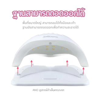 เครื่องอบเล็บเจล รุ่น Sunx5plus อบแห้งไว มีประกันเครื่อง ส่งจากกทม. UV/LED Nail Lamp
