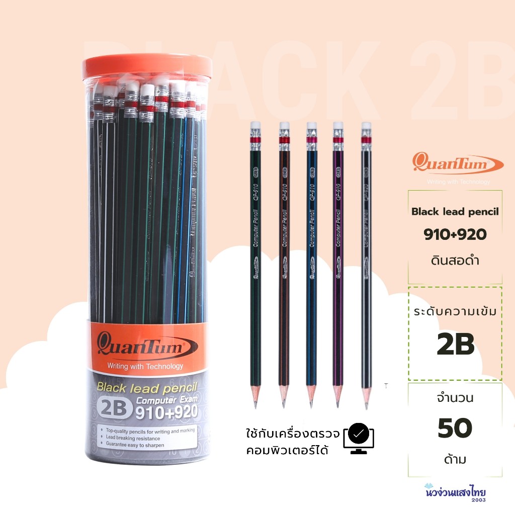 Quantum ดินสอ 2B *50ด้าม/กระปุก* รุ่น QP-9201 GEOMETRIX STYLE ดินสอดำ ควอนตั้ม