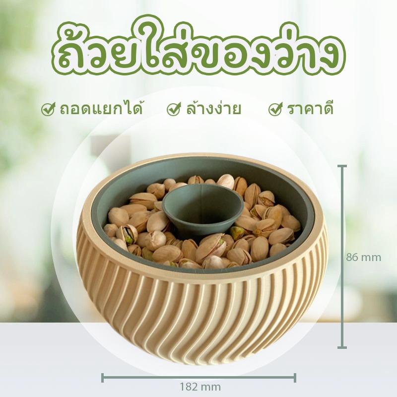 ชามขนมพิมพ์ 3D ดีไซน์น่ารัก วัสดุ PLA เป็นมิตรต่อสิ่งแวดล้อม ถอดออกได้ง่าย ล้างสะดวก เก็บเปลือกได้