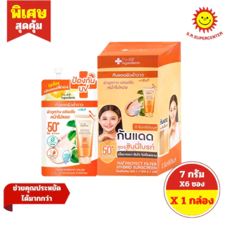 [ 1 กล่อง ] The Ingredients ดิ อินกรีเดียนส์ ครีมซอง ขนาด 7-50 กรัม 7 สูตร