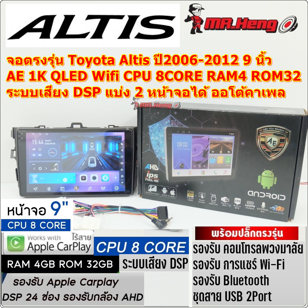 จอตรงรุ่น Toyota Altisปี2006-2012 AE 1K QLED 8คอ RAM4 ROM32 GB เวอร์ชั่น13 หน้าจอขนาด9นิ้ว พร้อมปลั๊