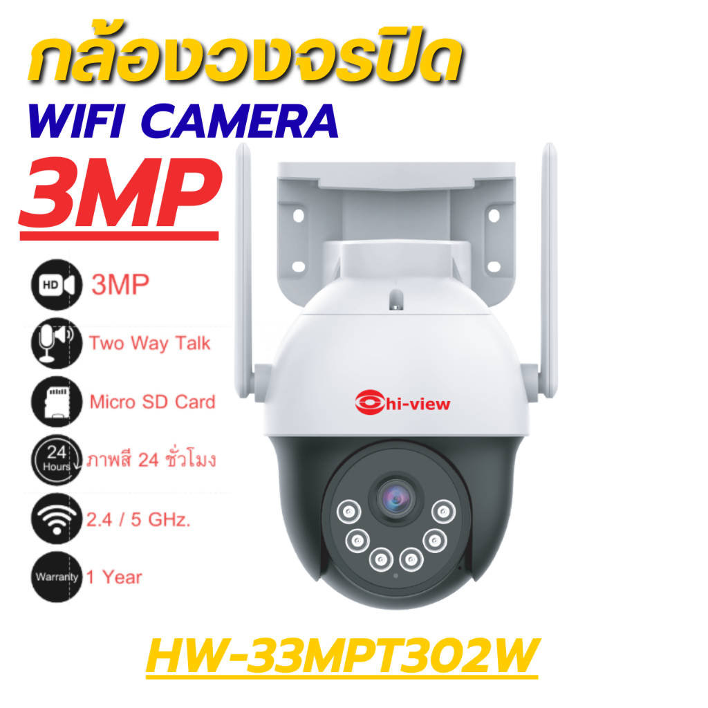 กล้อง WiFi ไร้สาย HW-33MPT302W ใช้งานภายนอก กันน้ำ พูดคุยได้ รองรับ 2.4GHz และ 5GHz