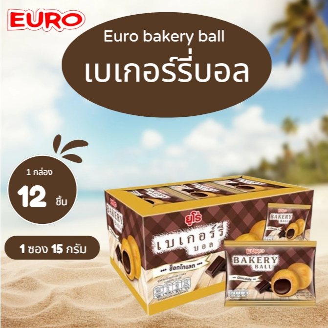 ยูโร่ เบเกอรี่บอล รสช็อกโกแลต คัสตาร์ด สตรอเบอร์รี่ เข้มข้น 1 กล่อง (12 ซอง) 15 กรัม พร้อมส่ง