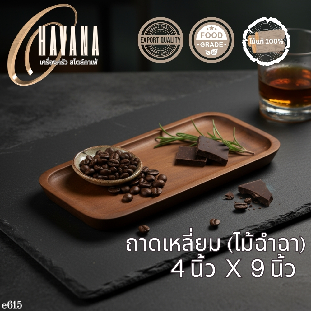 ถาดเหลี่ยม ไม้ฉำฉา ขนาด 4x9 นิ้ว ดีไซน์เรียบหรู ใช้งานได้จริง สไตล์เกาหลี E615