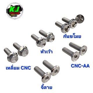 น็อตยึดขาปั้ม น็อตคาลิปเปอร์ Wave/Lead (2ตัว) งานสแตนเลส