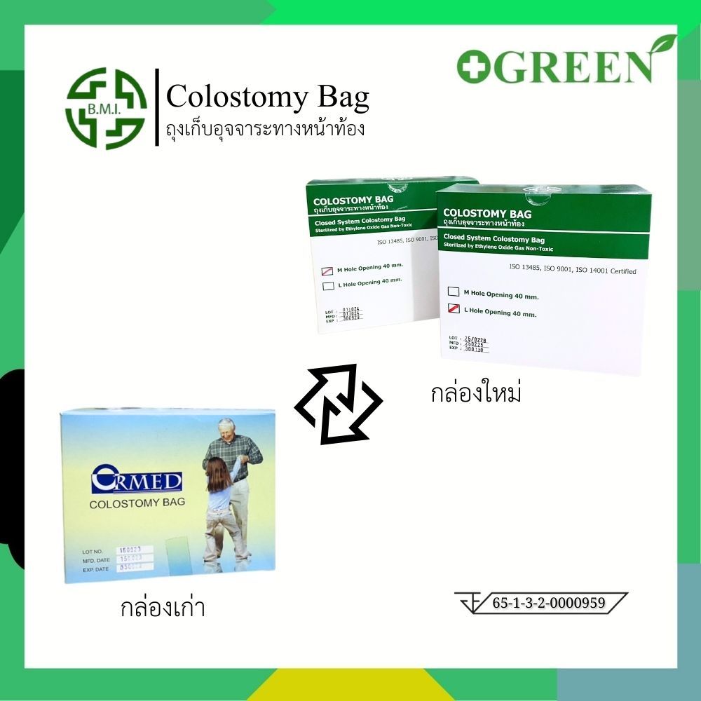 ถุงอุจจาระติดหน้าท้อง BMI Disposable Colostomy Bag ยกกล่อง ( มี 2 ขนาด)