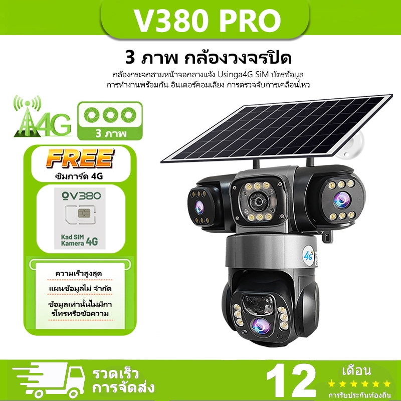 V380 Pro พลังงานแสงอาทิตย์ไร้สาย IP66 กันน้ำกลางแจ้ง VTS28 สามเลนส์ Wifi กล้อง C