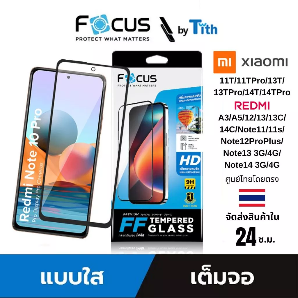 Focus ฟิล์มกระจก ใส เต็มจอ Xiaomi 11/11TPro/13/13TPro/14T/14TPro Redmi A3/A5/Note/11/12/13/14 4G/5G