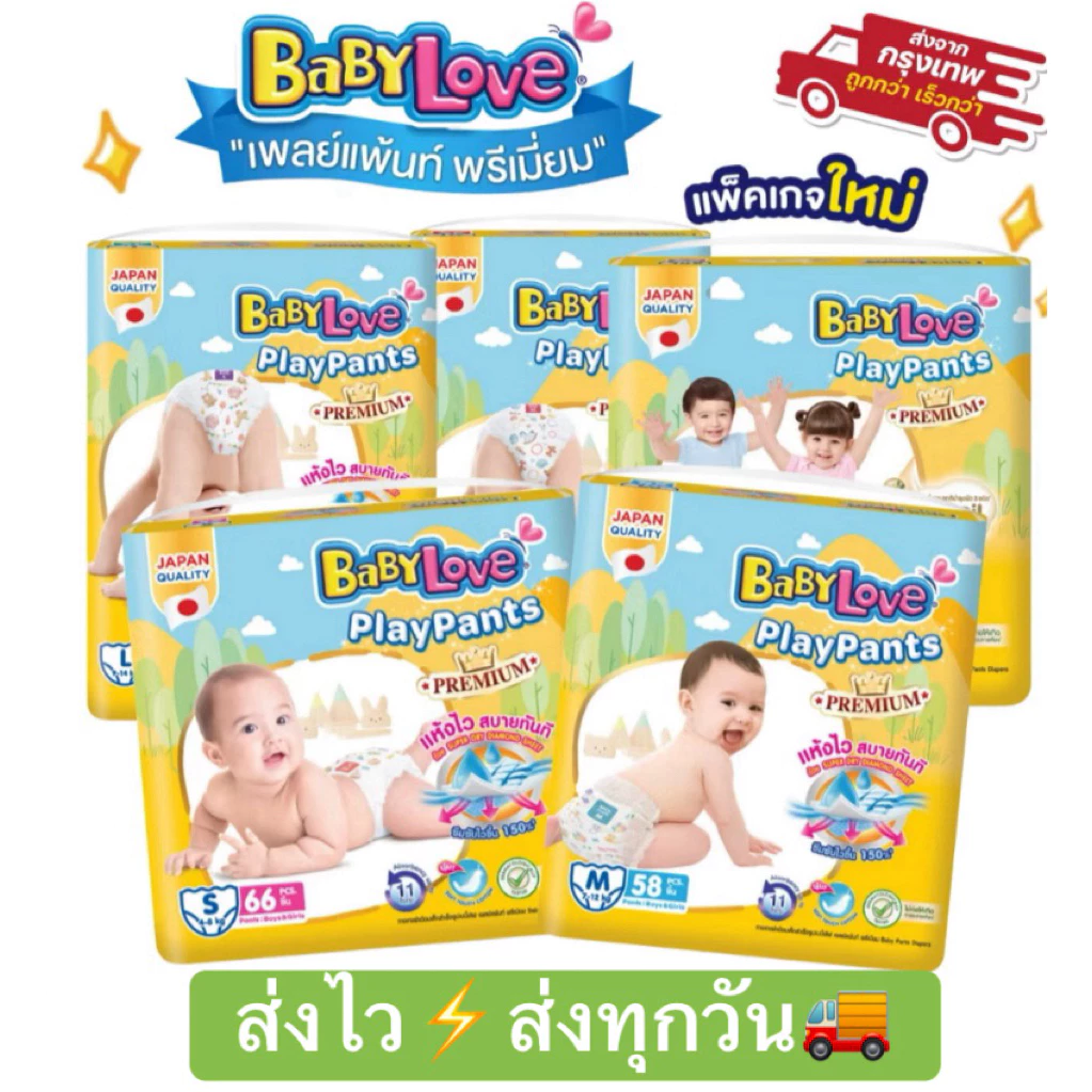 Babylove playpants เบบี้เลิฟกางเกง ห่อสีเหลือง ห่อใหญ่ ไซส์ S-XXXL พร้อมส่ง⚡️ส่งไว🚚ส่งทุกวัน