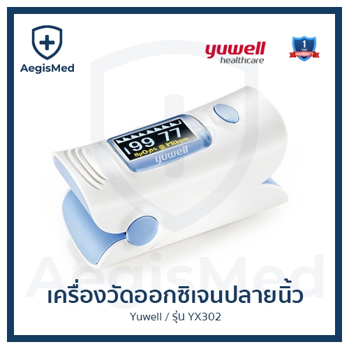 Yuwell เครื่องวัดออกซิเจนในกระแสเลือด แบบปลายนิ้ว YX302