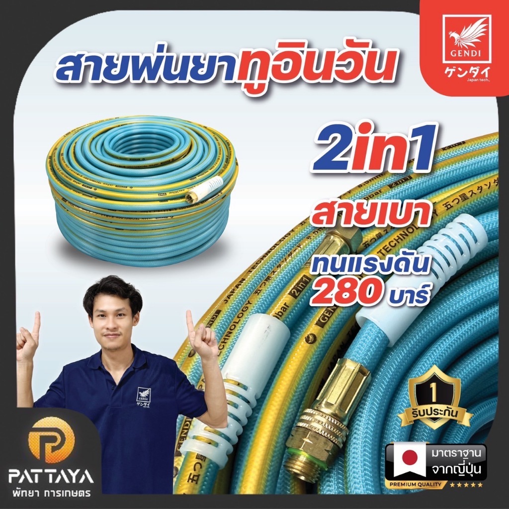 [สายเบา] สายพ่นยา 100 เมตร เก็นได สายยางพ่นยา สายพ่นยา ก้านพ่นยาทูอินวัน สายพ่นยาแรงดันสูง ปั๊ม3สูบ หัวพ่นยา