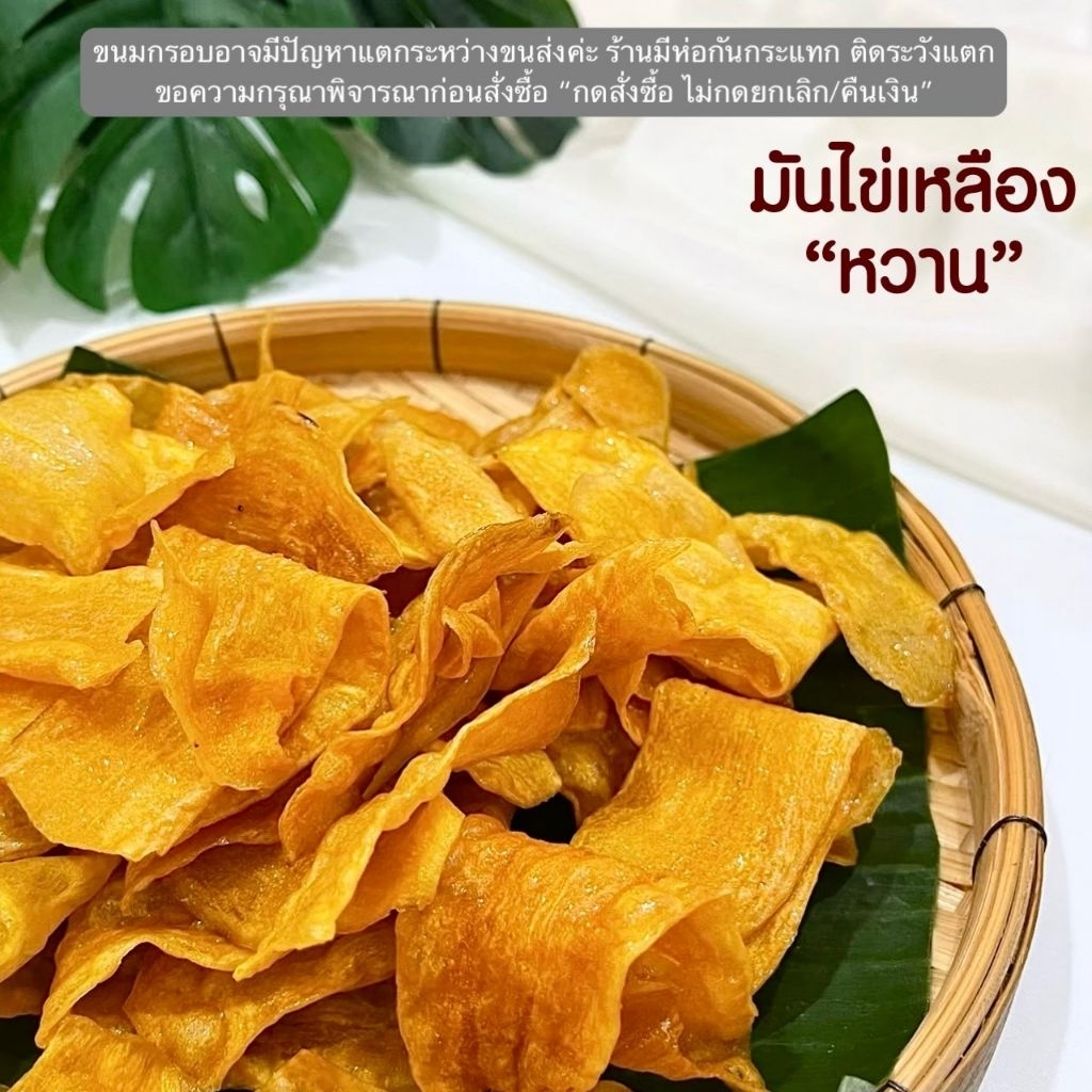 มันไข่ รสหวาน แบบกิโล  ร้านขนมผิงมาลี