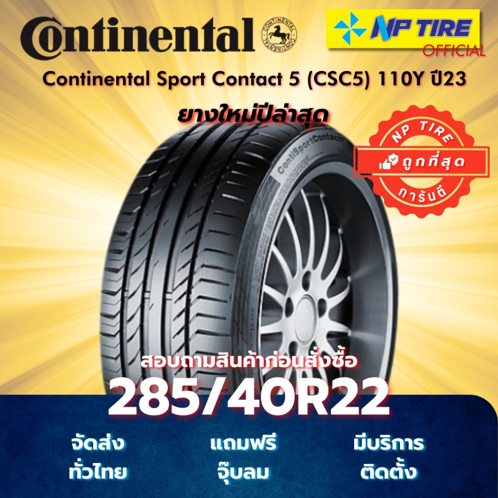 ยาง 285/40R22 Continental Sport Contact 5 (CSC5) 110Y ปี2023