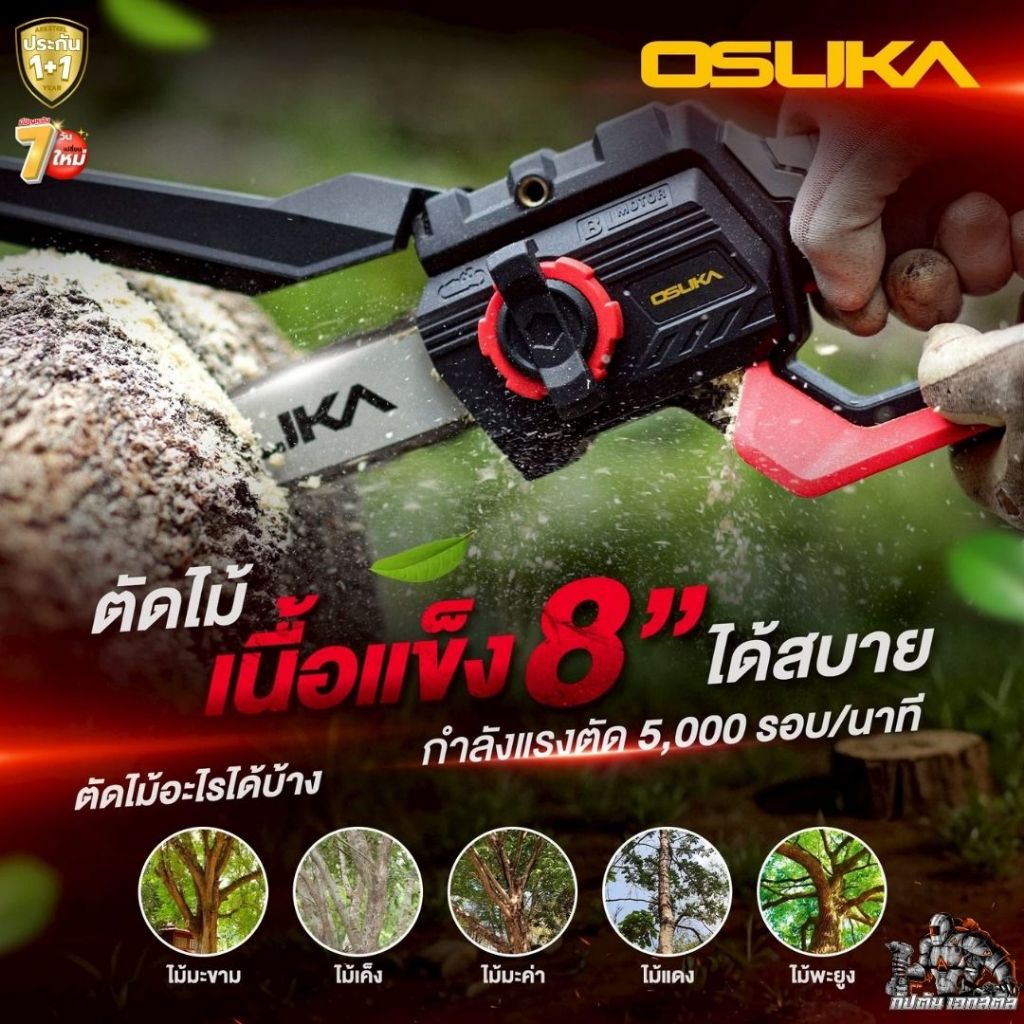 (ราคาพิเศษ) OSUKA เลื่อยไฟฟ้า 8นิ้ว OCMC537-M1 ใหม่ล่าสุด ต่อด้ามยามได้ เลื่อยตัดแต่ง ประกัน1+1 - รูปที่ 2