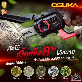 [ถูกสุดราคาพิเศษ] OSUKA เลื่อยไฟฟ้า 8นิ้ว OCMC537-M1 ใหม่ล่าสุด ต่อด้ามยามได้ เลื่อยตัดแต่ง ประกัน1+1