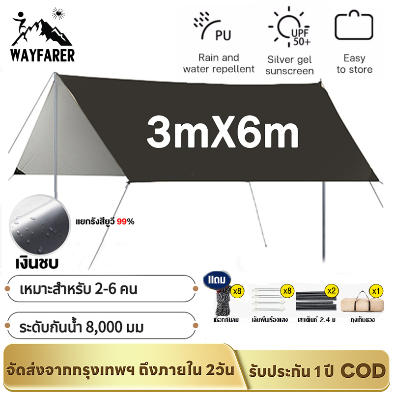 WAYFARER ฟลายชีท ผ้าใบ ผ้าใบบังแดด ผ้าใบกันฝน ฟรายชีท 3x3 3x4 3x6m ฟรายชีท พร้อมเสา2ต้น อุปกรณ์เดินป่าตั้งแคมป์