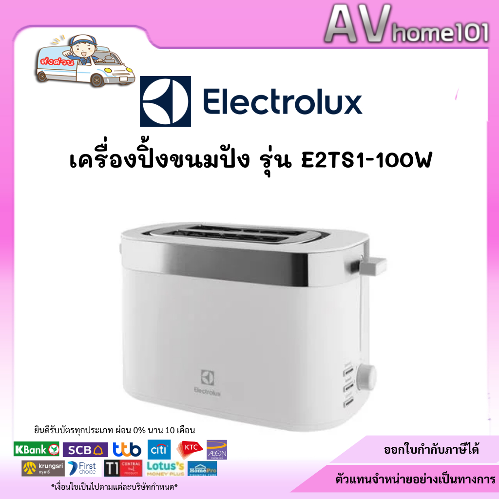 เครื่องปิ้งขนมปัง ELECTROLUX E2TS1-100W