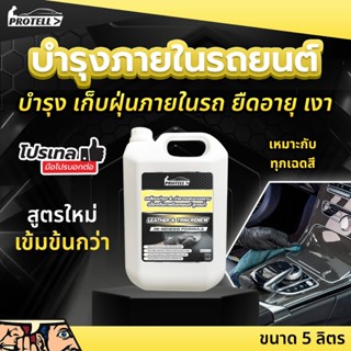 น้ำยาเช็ดภายใน WAXภายใน ทำความสะอาดภายในรถยนต์ เก็บฝุ่น 5 ลิ…