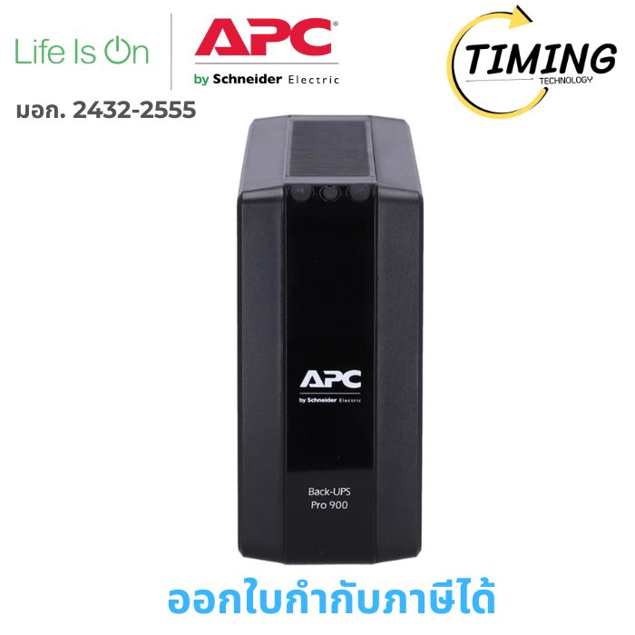APC ( รุ่น BR900MI )  (900 VA/540 WATT) UPS (เครื่องสำรองไฟฟ้า)  เช็คสินค้าก่อนสั่งซื้อนะคะ