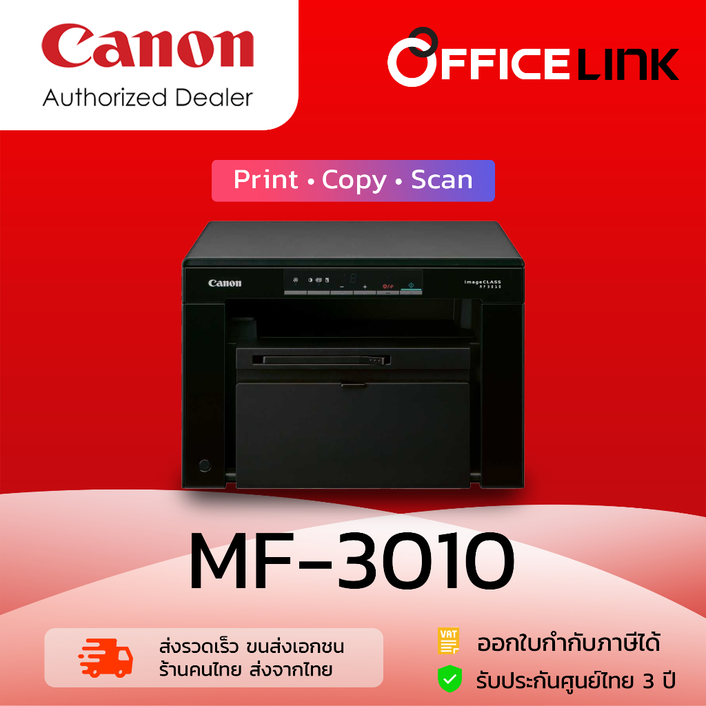 Canon Printer Laser imageCLASS MF3010 โซลูชั่นสำหรับการพิมพ์ สแกน ทำสำเนาสำหรับ (Home Office)  รับปร